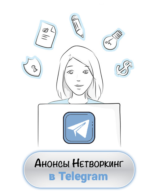 Нетворкинг — бизнес-вечер в Екатеринбурге