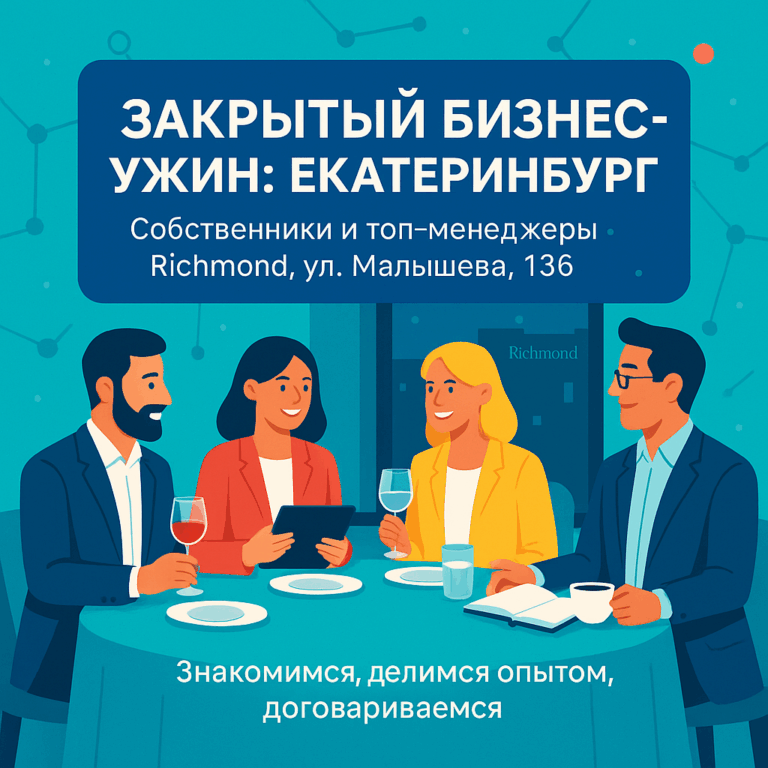 Бизнес завтрак в отеле Richmond: общение за столом и обмен контактами